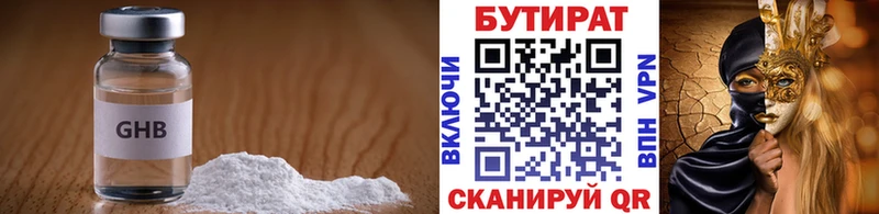 Бутират GHB  Купить где  Медынь 